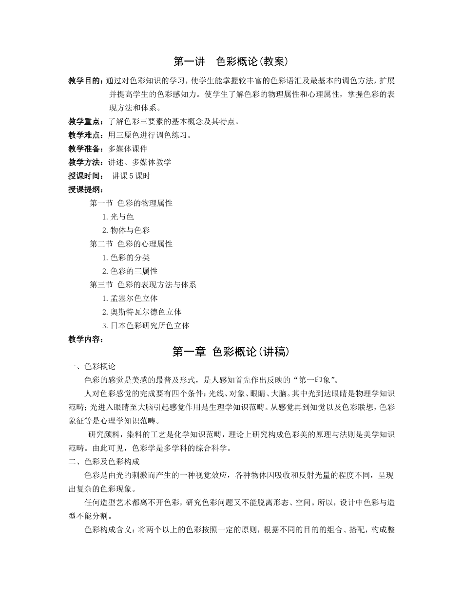色彩构成教案(修订)_第2页