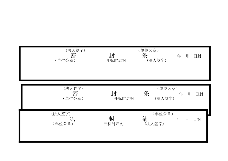 投标书外层密封条大全_第3页
