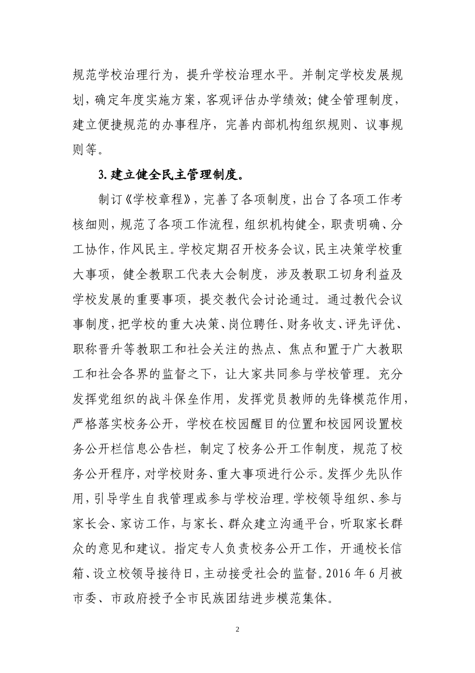 建设现代学校制度_第2页