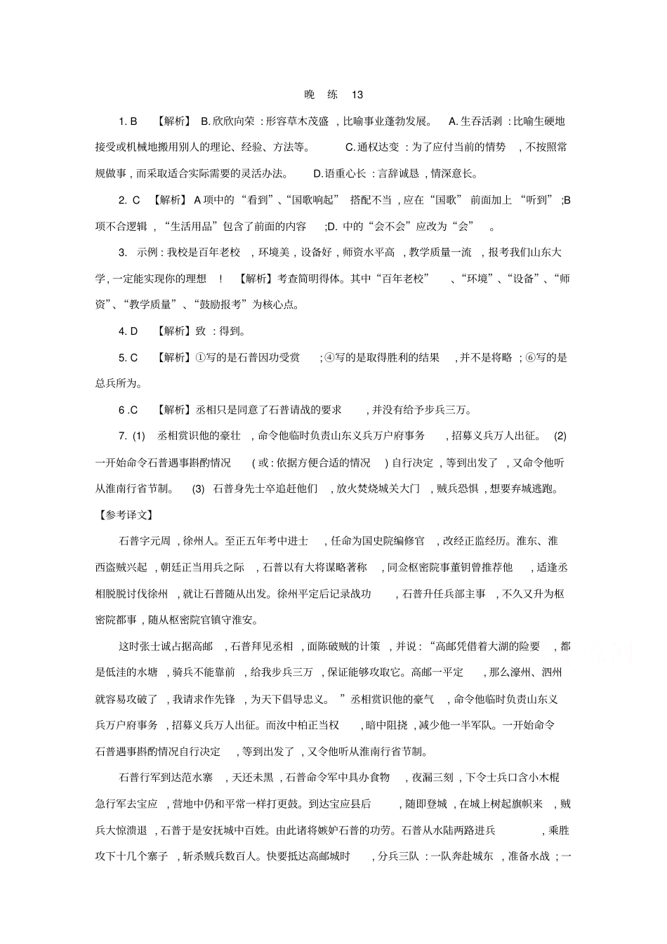 人教版高中语文必修五晨读晚练答案13_第1页