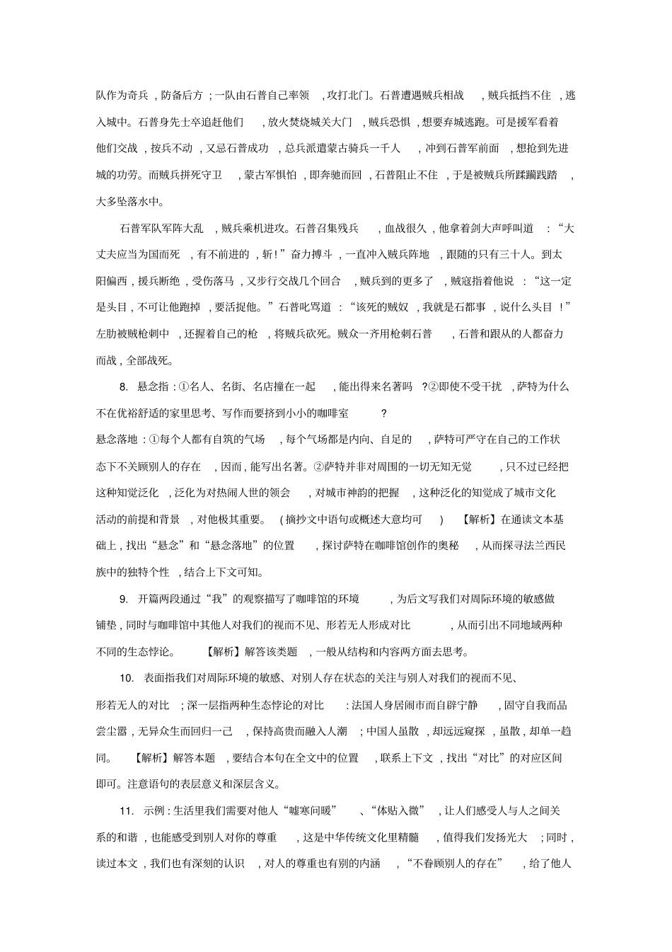 人教版高中语文必修五晨读晚练答案13_第2页