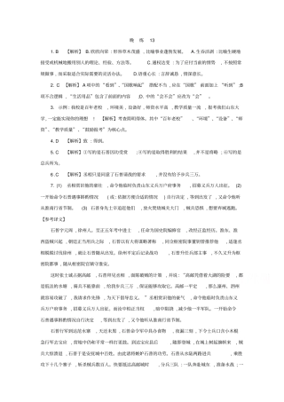 人教版高中语文必修五晨读晚练答案13
