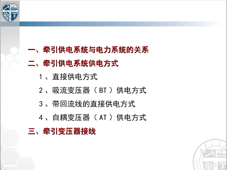 高速铁路牵引供电系统2012.5_第2页