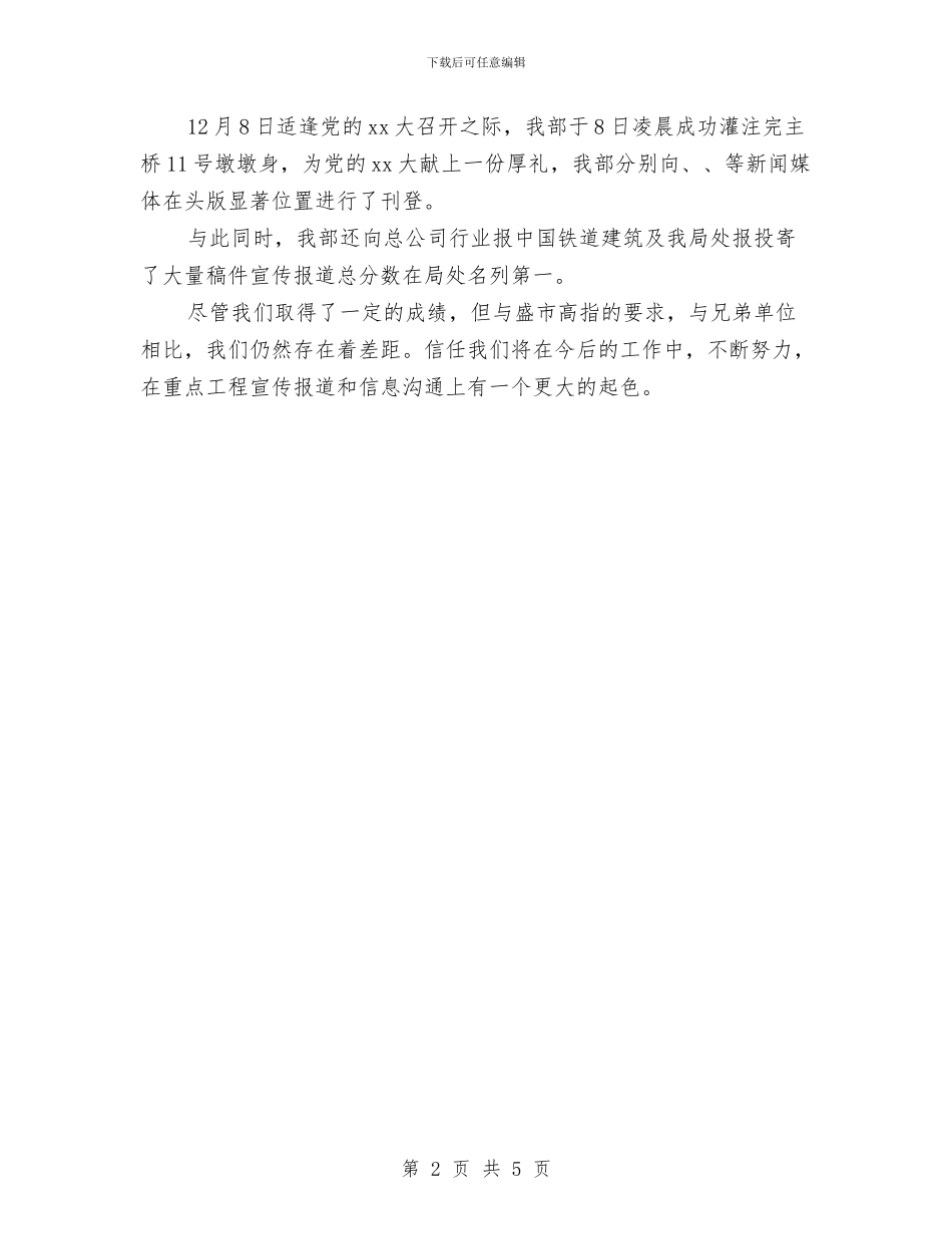 全年宣传、信息工作总结与全村党支部个人先进事迹材料汇编_第2页