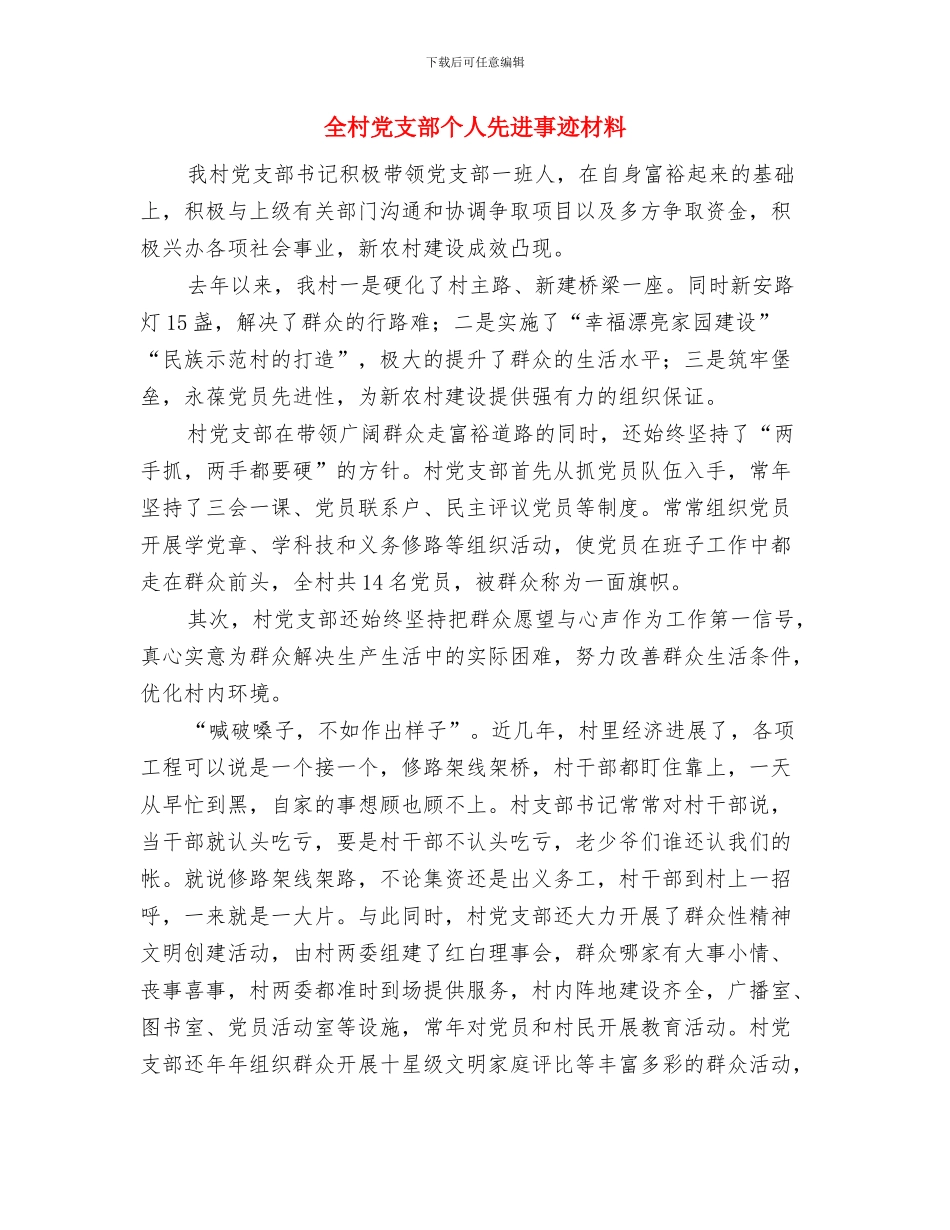 全年宣传、信息工作总结与全村党支部个人先进事迹材料汇编_第3页