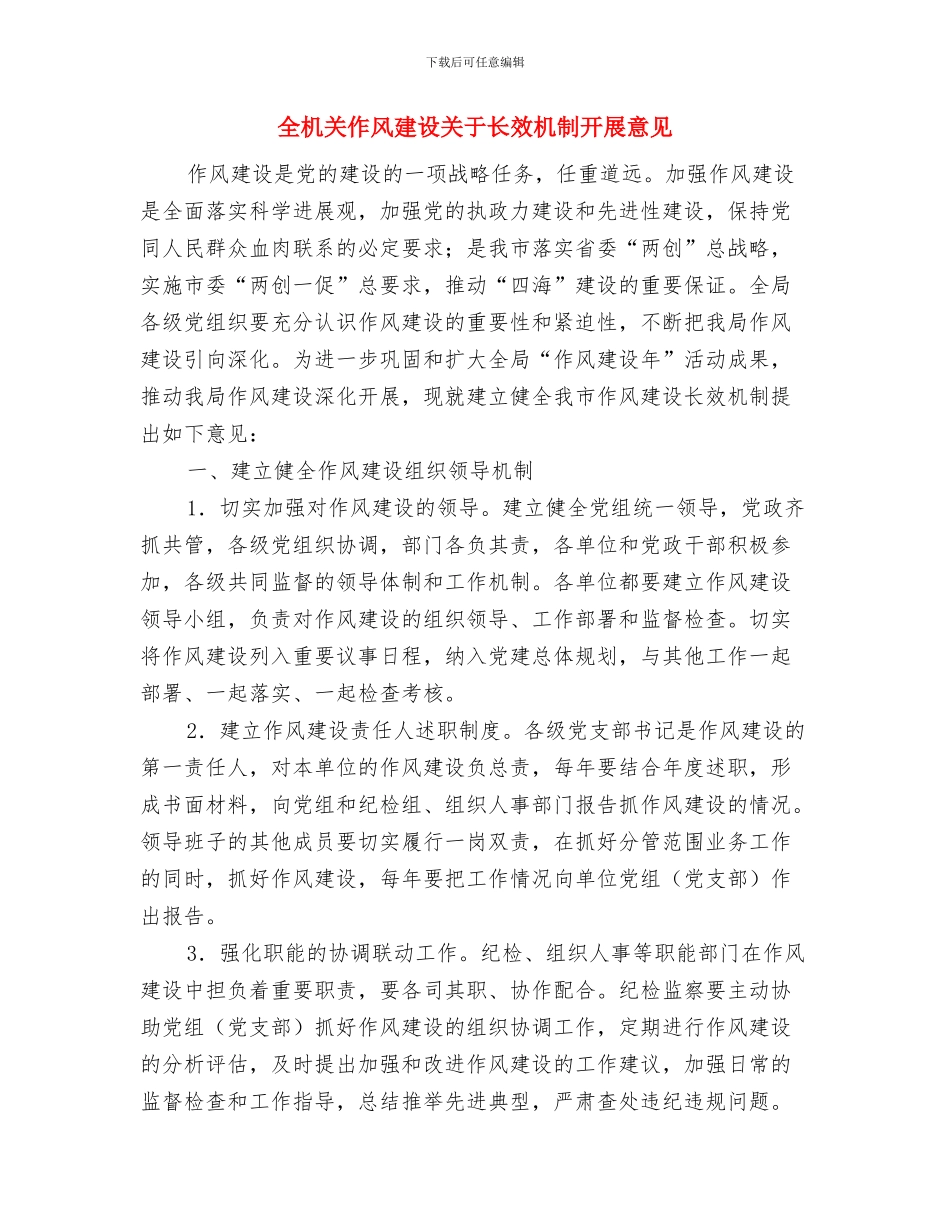 全年宣传、信息工作总结与全机关作风建设关于长效机制开展意见汇编_第3页