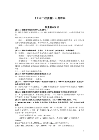 土木工程测量课后习题答案 (2)