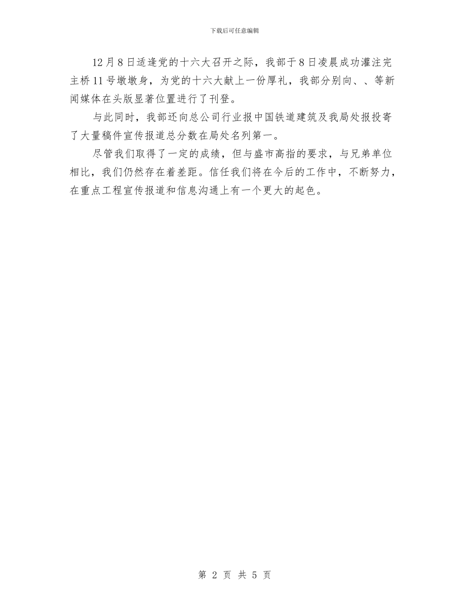 全年宣传、信息工作总结与全新承包商安全管理工作总结汇编_第2页