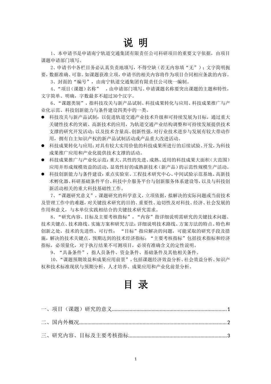 科研项目立项申请书 (2)_第2页