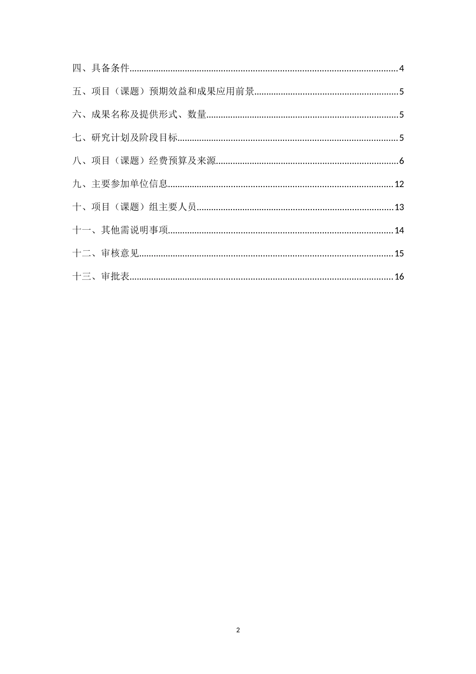 科研项目立项申请书 (2)_第3页