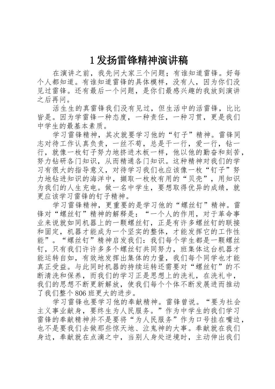 1发扬雷锋精神演讲稿_第1页