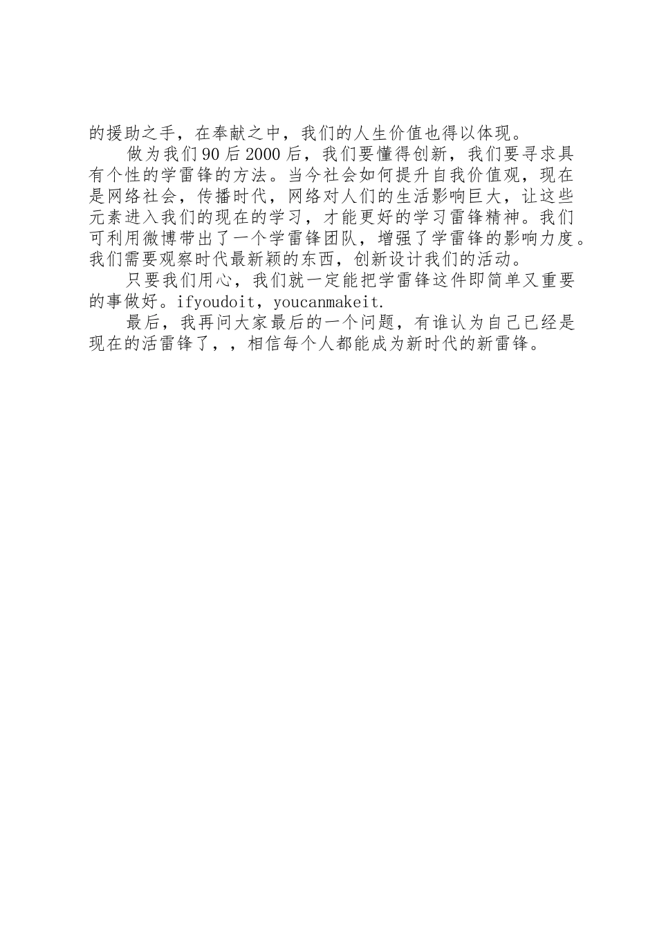 1发扬雷锋精神演讲稿_第2页