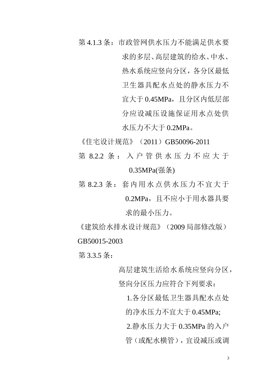 给排水审图常见错误_第3页