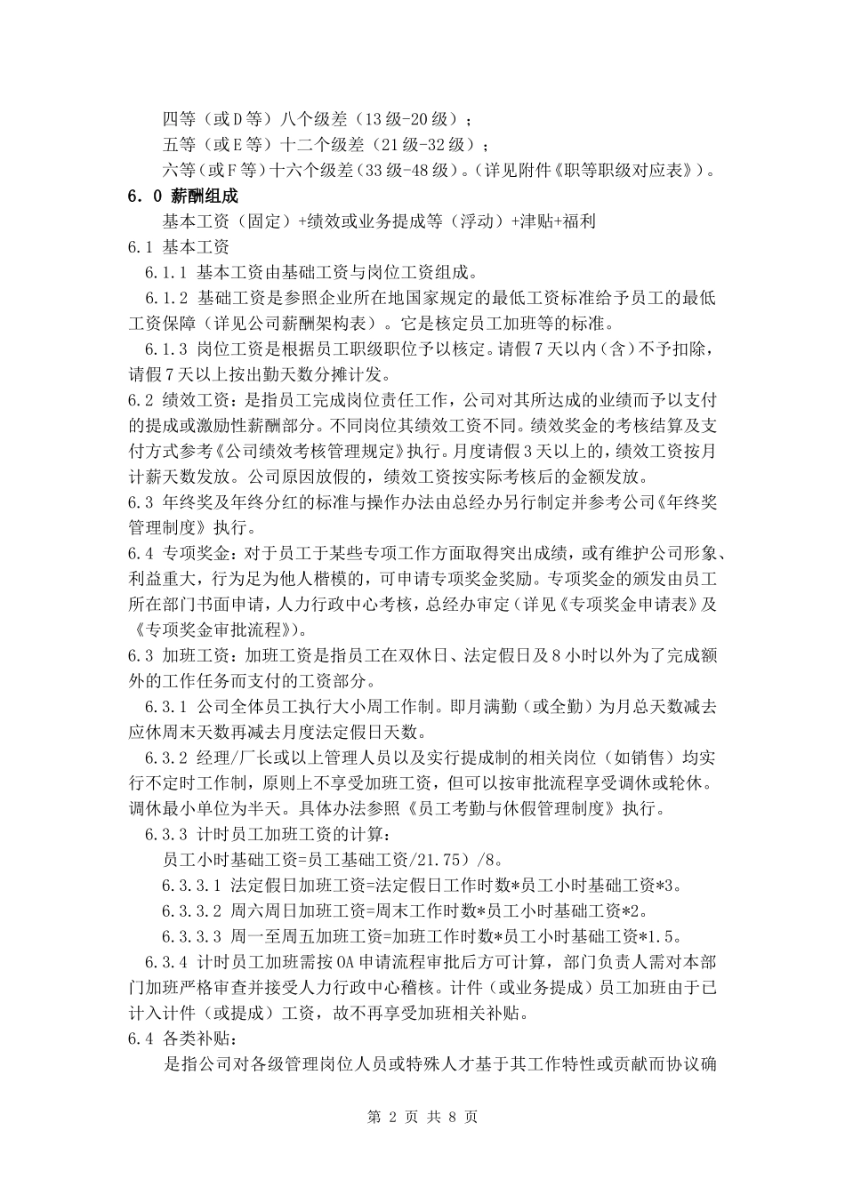 薪酬管理制度(试行)_第2页