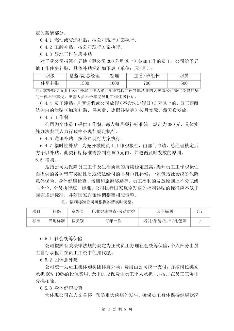 薪酬管理制度(试行)_第3页