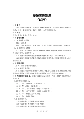 薪酬管理制度(试行)