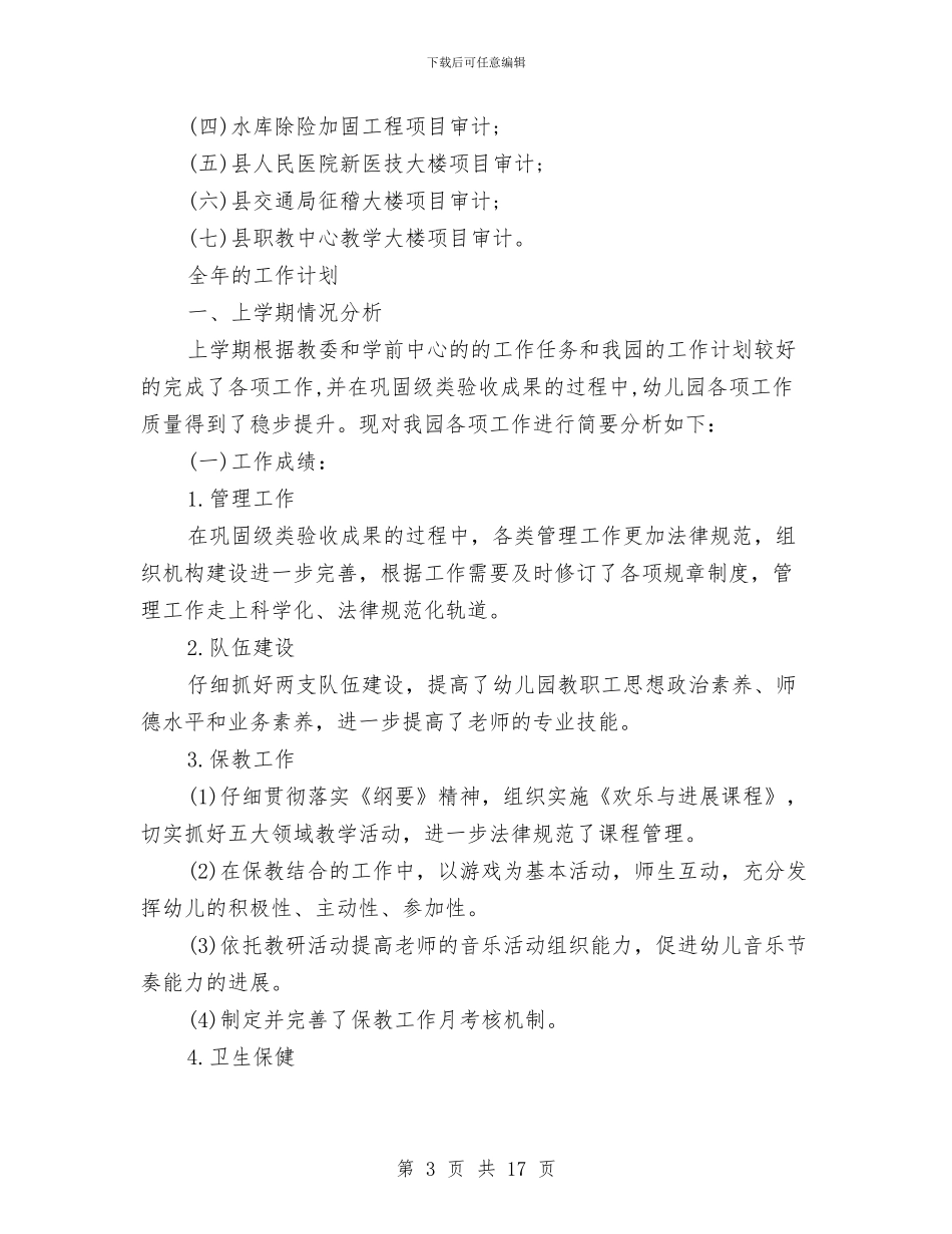 全年工作计划4篇与全年工作计划书汇编_第3页