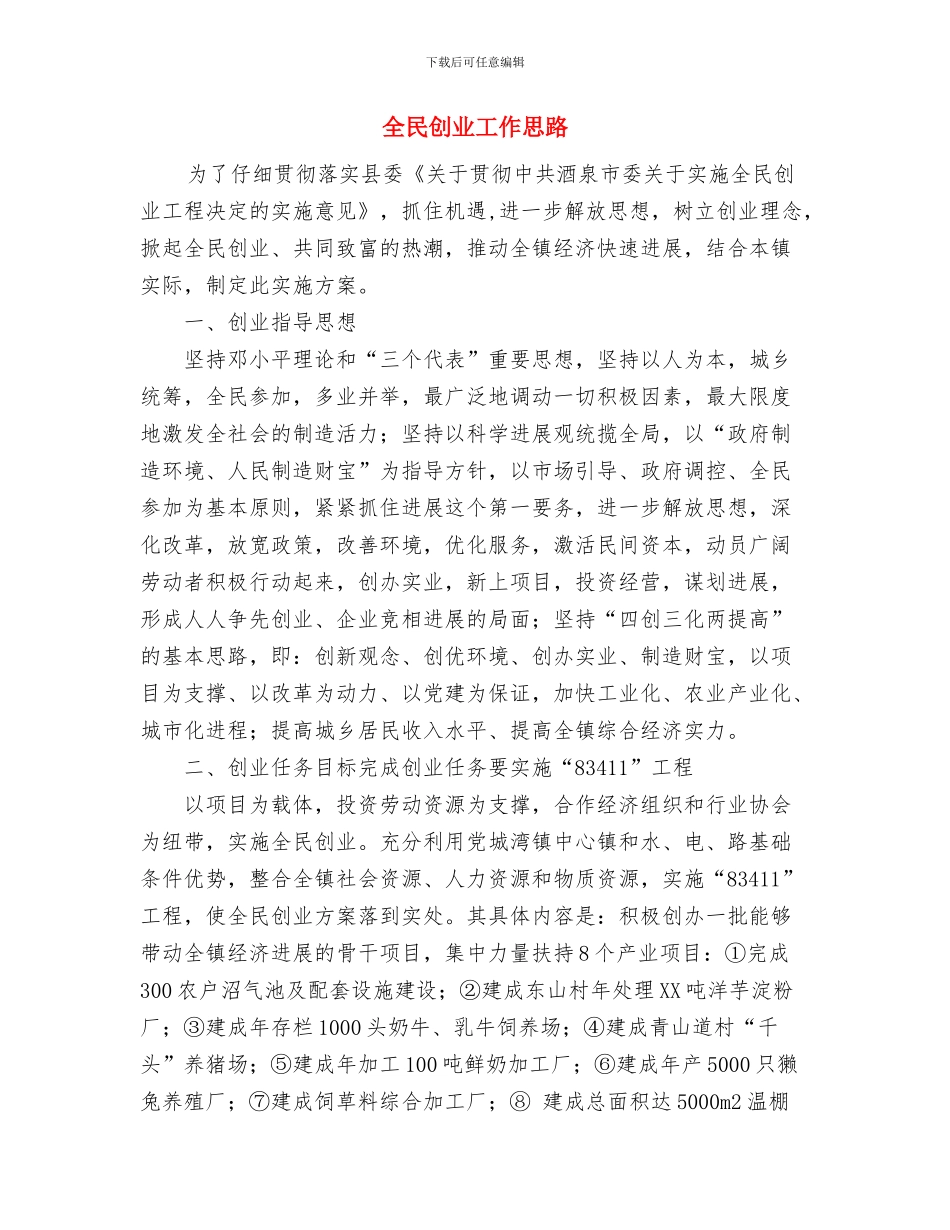 全年宣传、信息工作总结与全民创业工作思路汇编_第3页