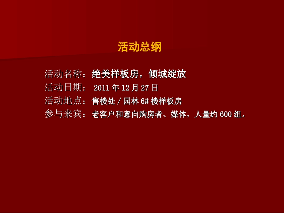 房地产样板房开放活动方案_第2页