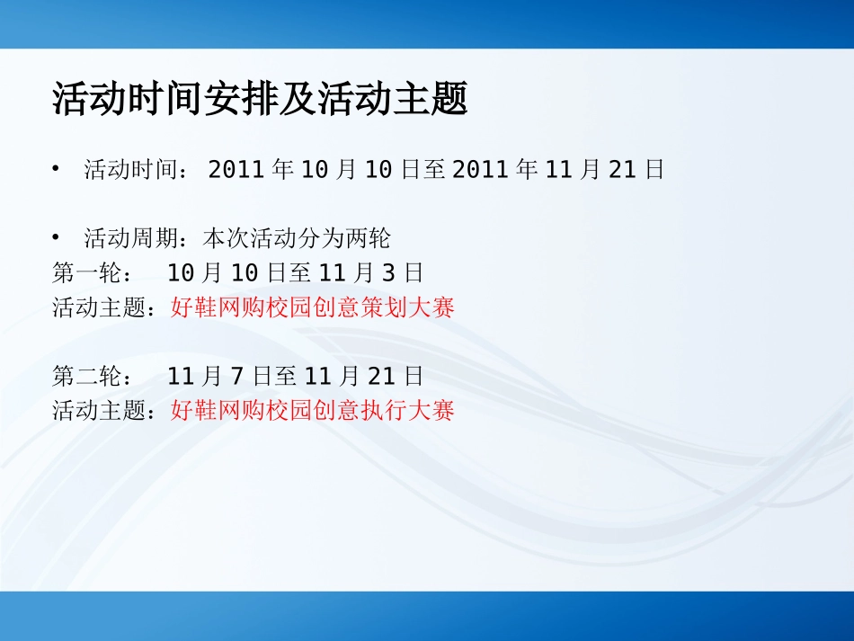 鞋类电商市场微博活动策划方案_第3页
