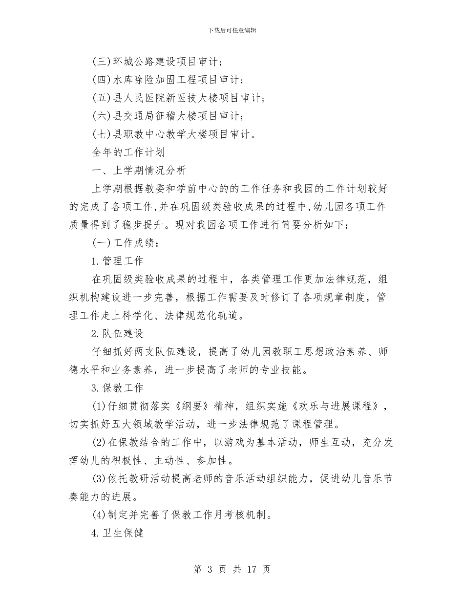 全年工作计划4篇与全新镇委社区教育工作计划范文汇编_第3页
