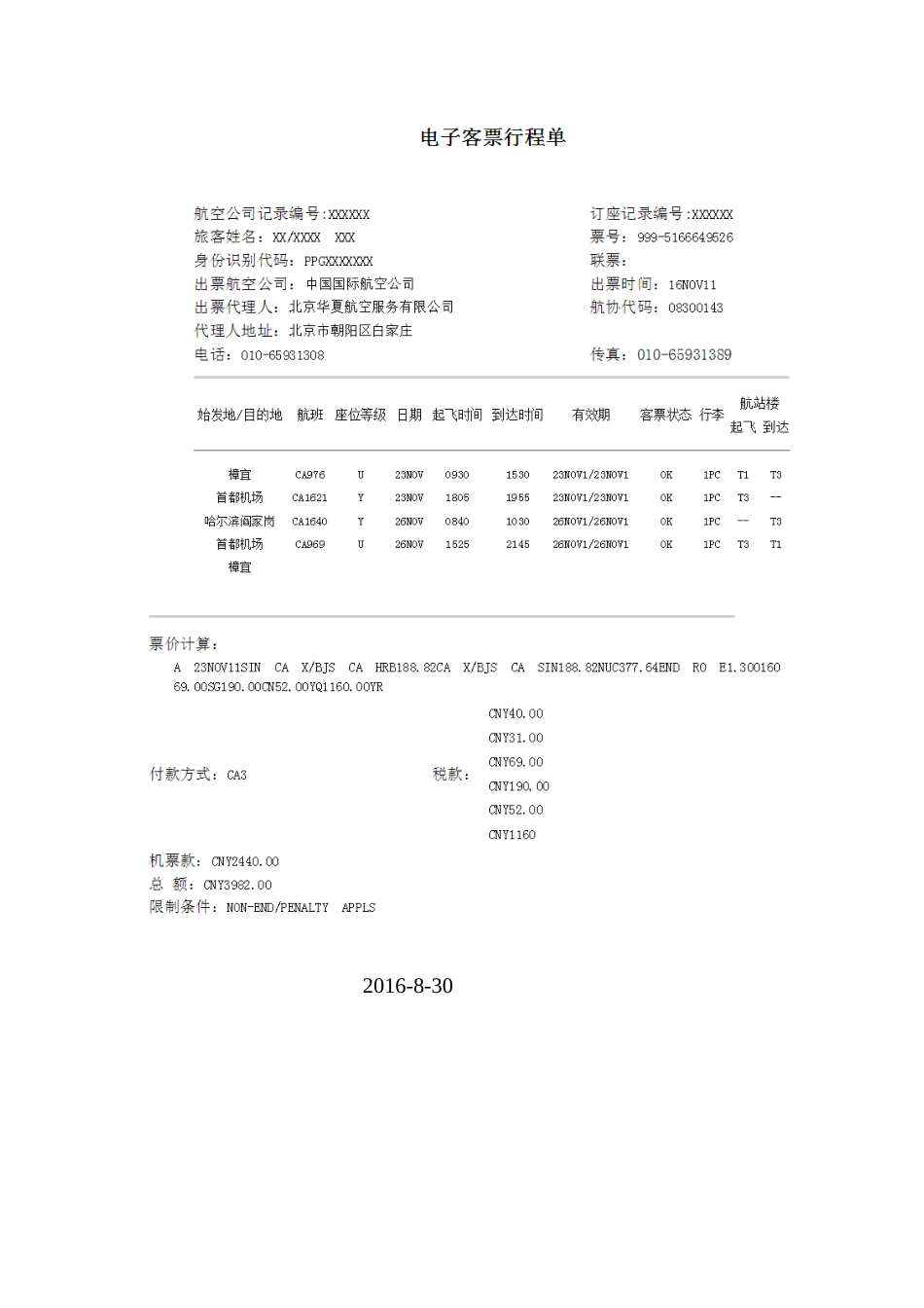 飞机票报销管理办法_第3页