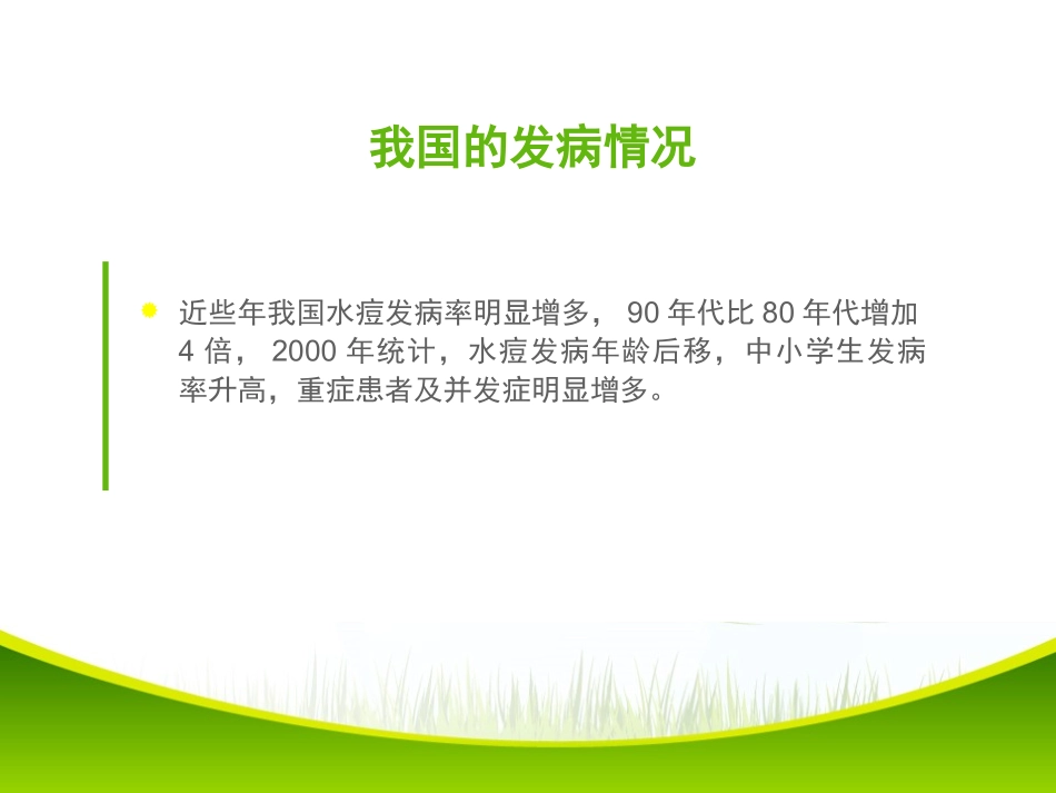 水痘防治ppt_第3页