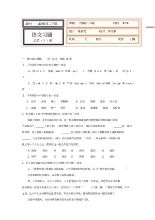 人教版高中语文必修五第3课边城习题及答案