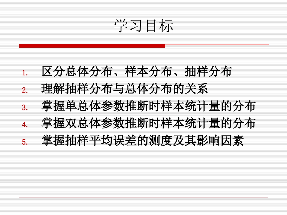 贾俊平统计学第六章 抽样分布_第3页