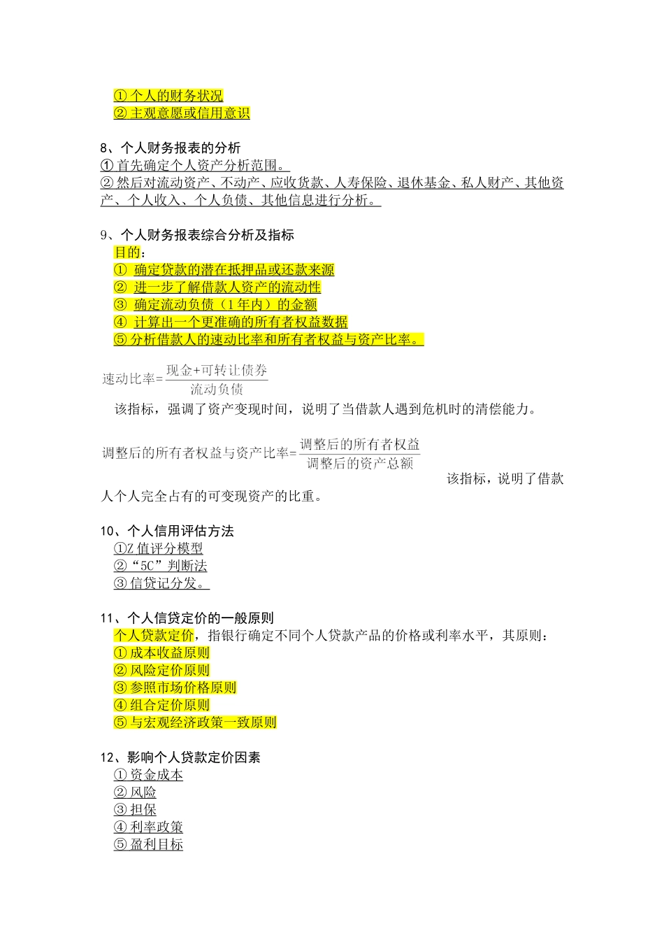 商业银行个人贷款知识要点汇总_第2页