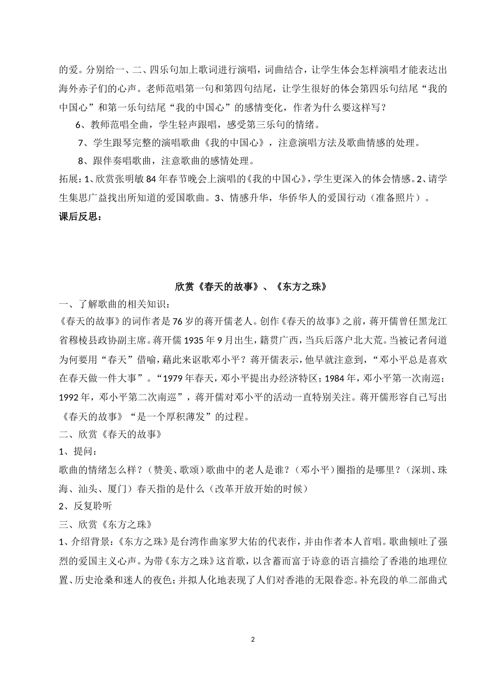 人教版六年级上册音乐教案_第2页