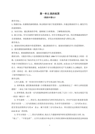 人教版六年级上册音乐教案