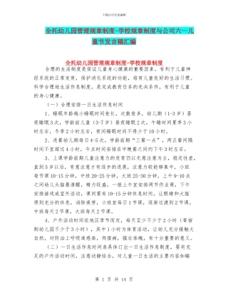 全托幼儿园管理规章制度