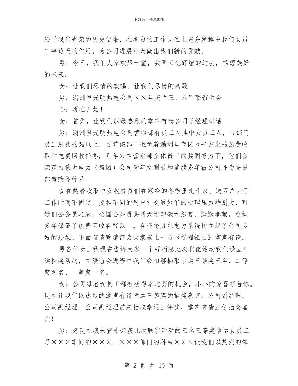 全新三八妇女节主持词与全旗宣传思想工作大会讲话稿汇编_第2页