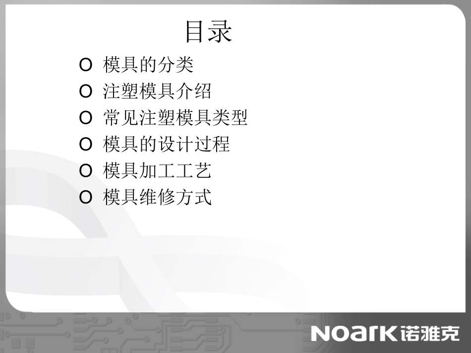 注塑模具基础知识_第2页