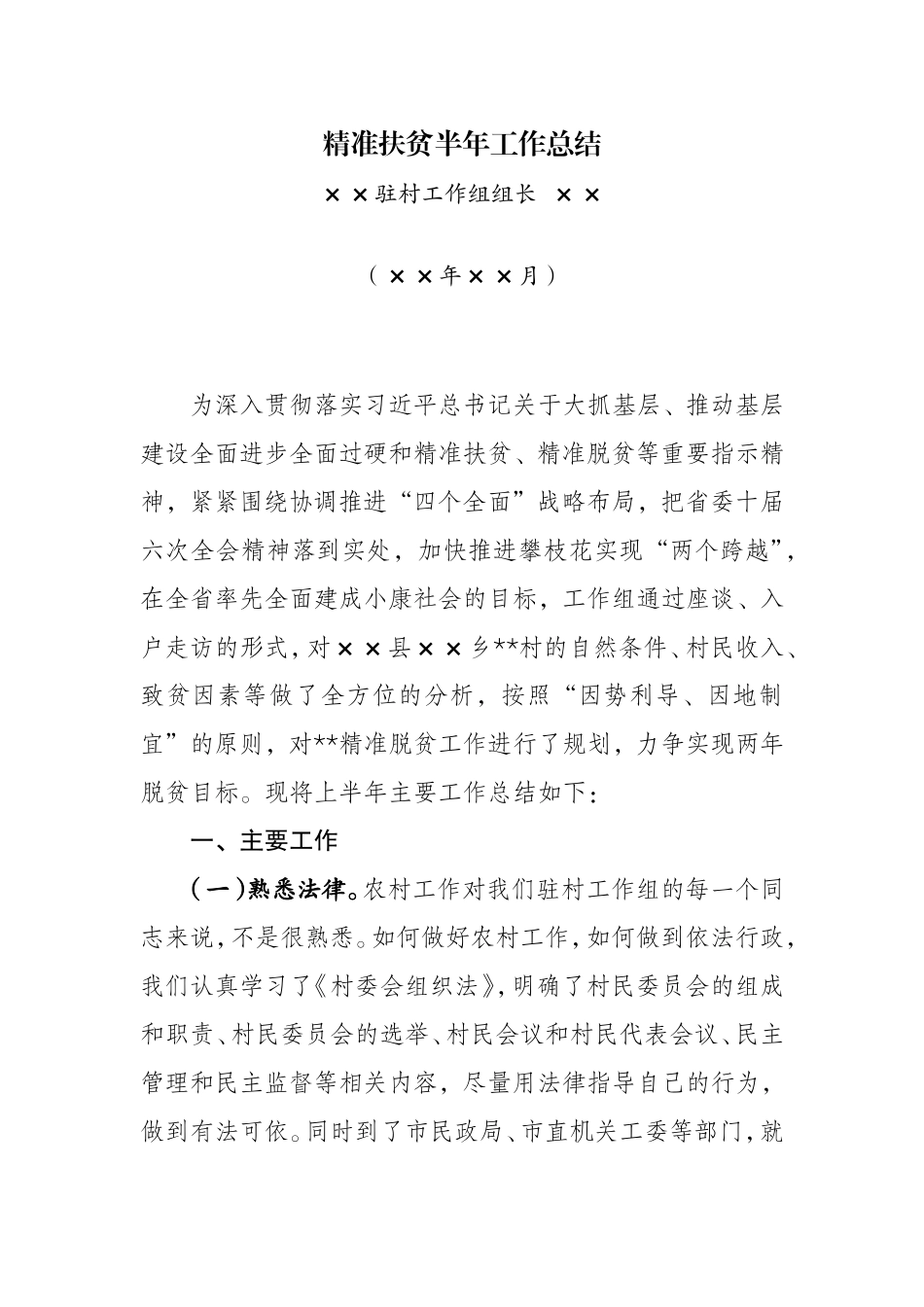 精准扶贫工作总结_第1页