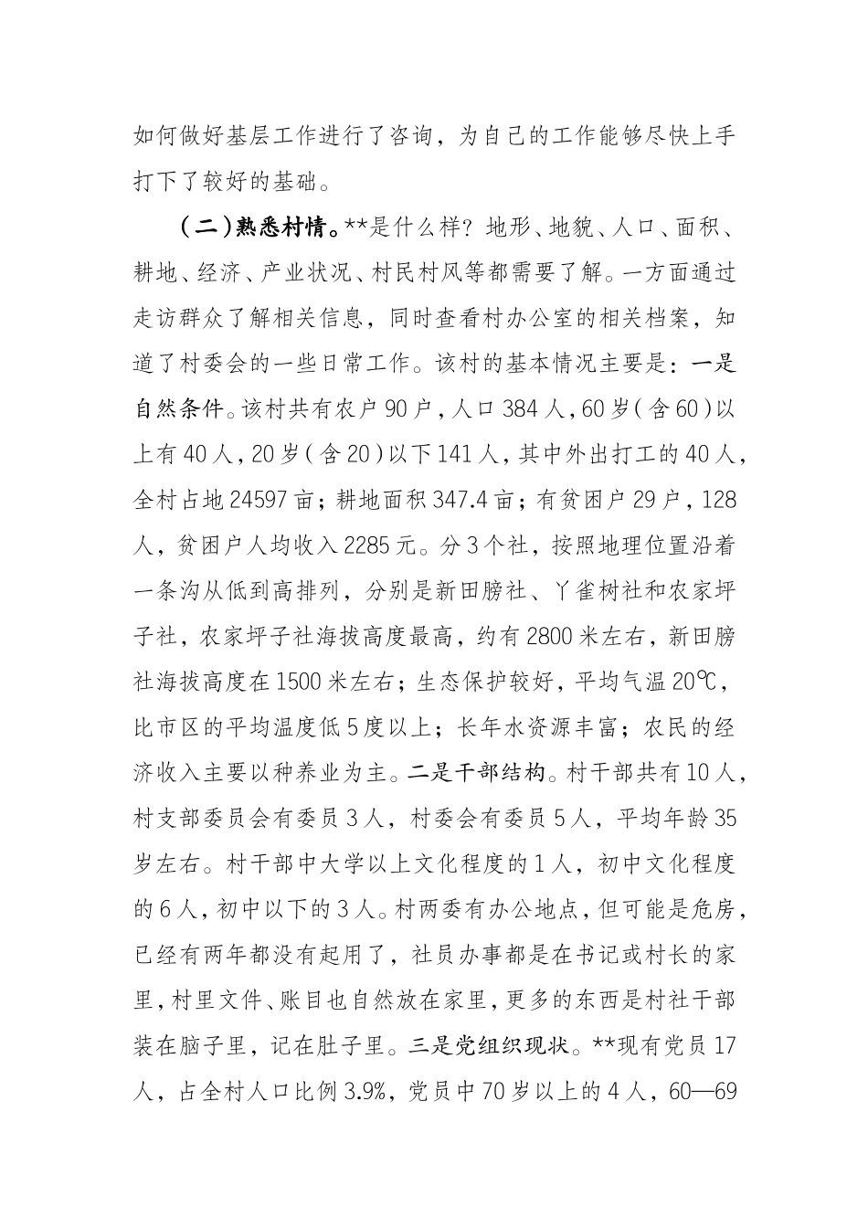 精准扶贫工作总结_第2页