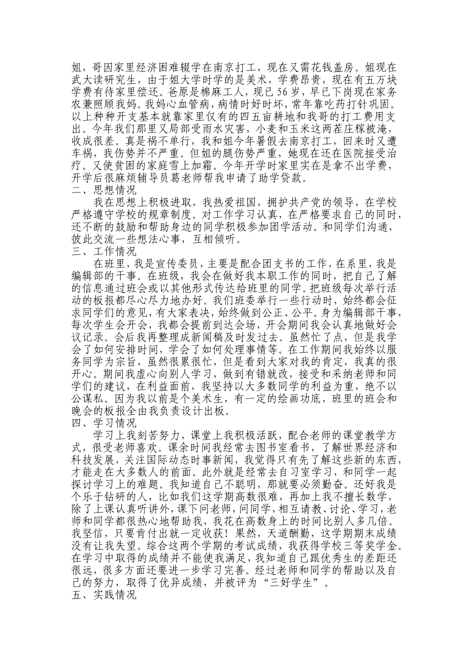 申请国家励志奖学金个人事迹材料_第2页