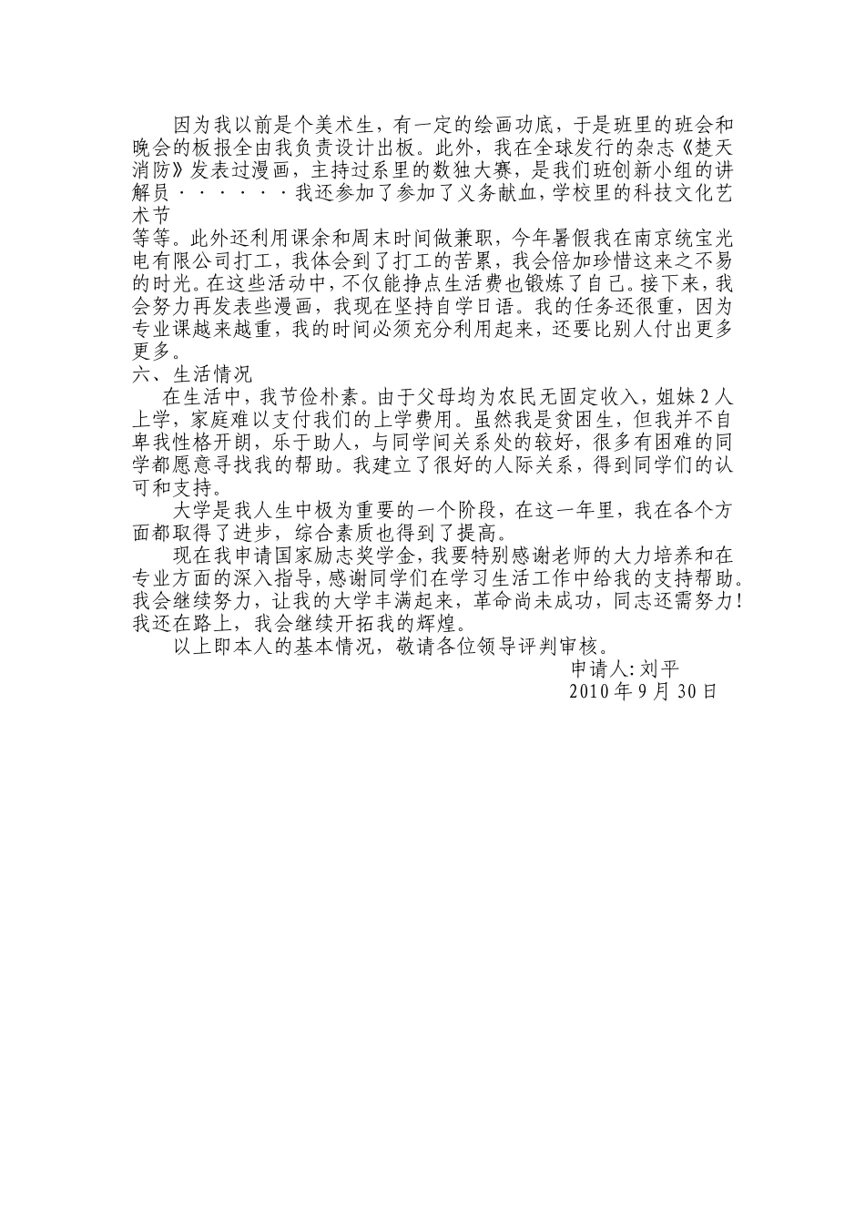 申请国家励志奖学金个人事迹材料_第3页