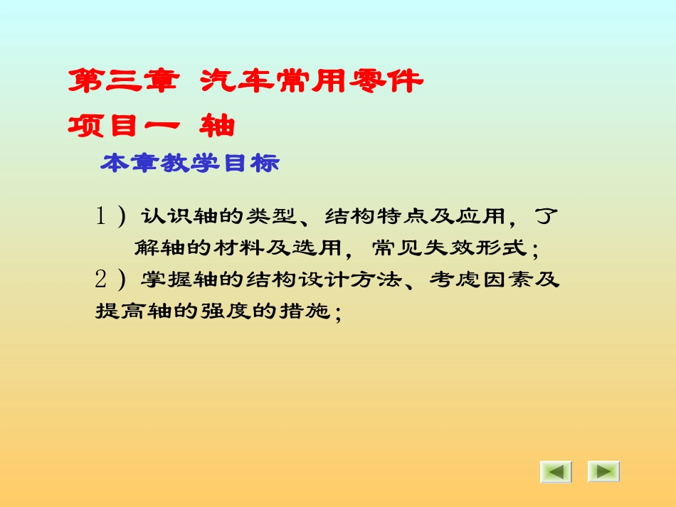 汽车机械基础-汽车常用零件-轴课件_第2页