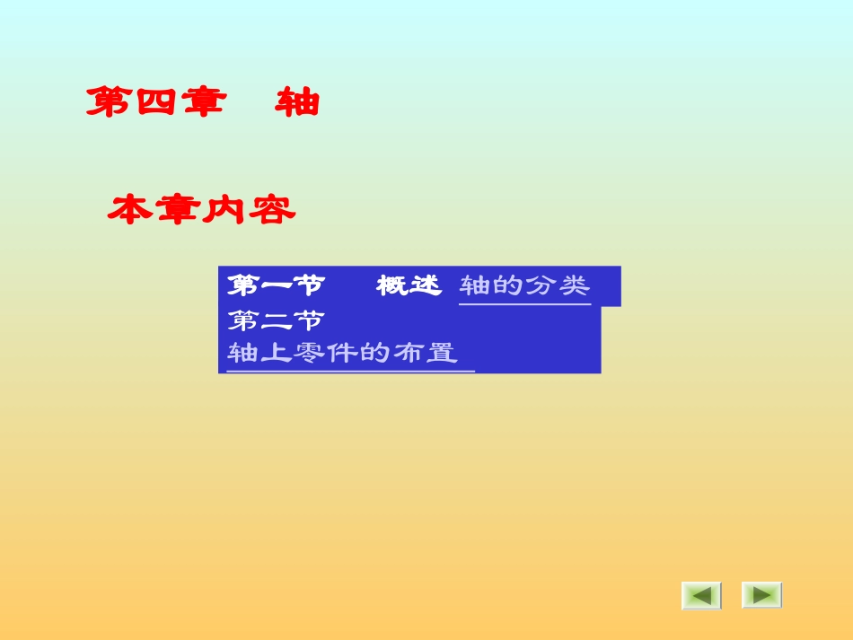 汽车机械基础-汽车常用零件-轴课件_第3页