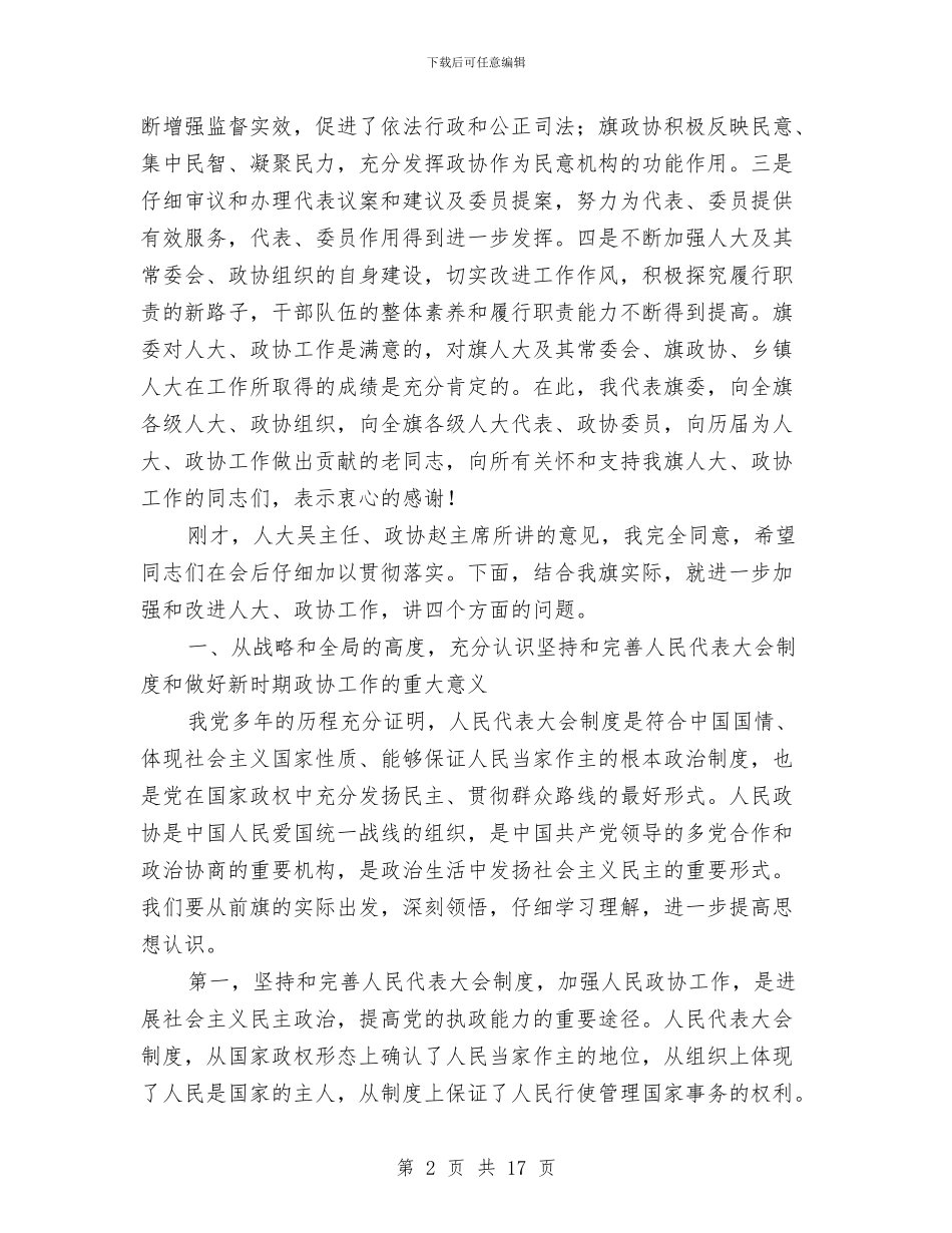 全旗人大政协工作会议讲话与全旗宣传思想工作大会讲话稿汇编_第2页