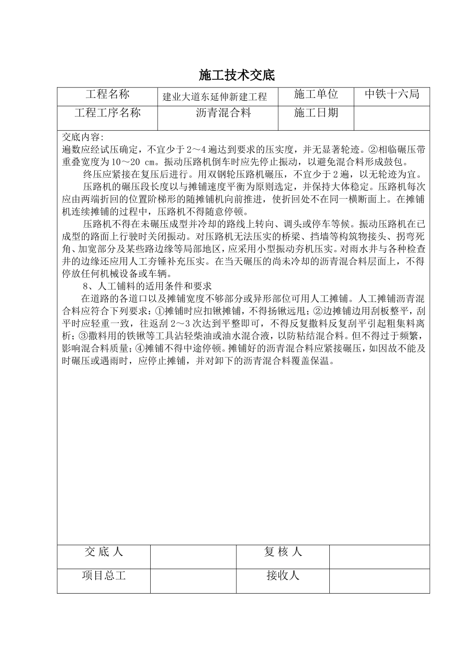 沥青摊铺技术交底_第3页