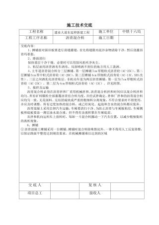沥青摊铺技术交底