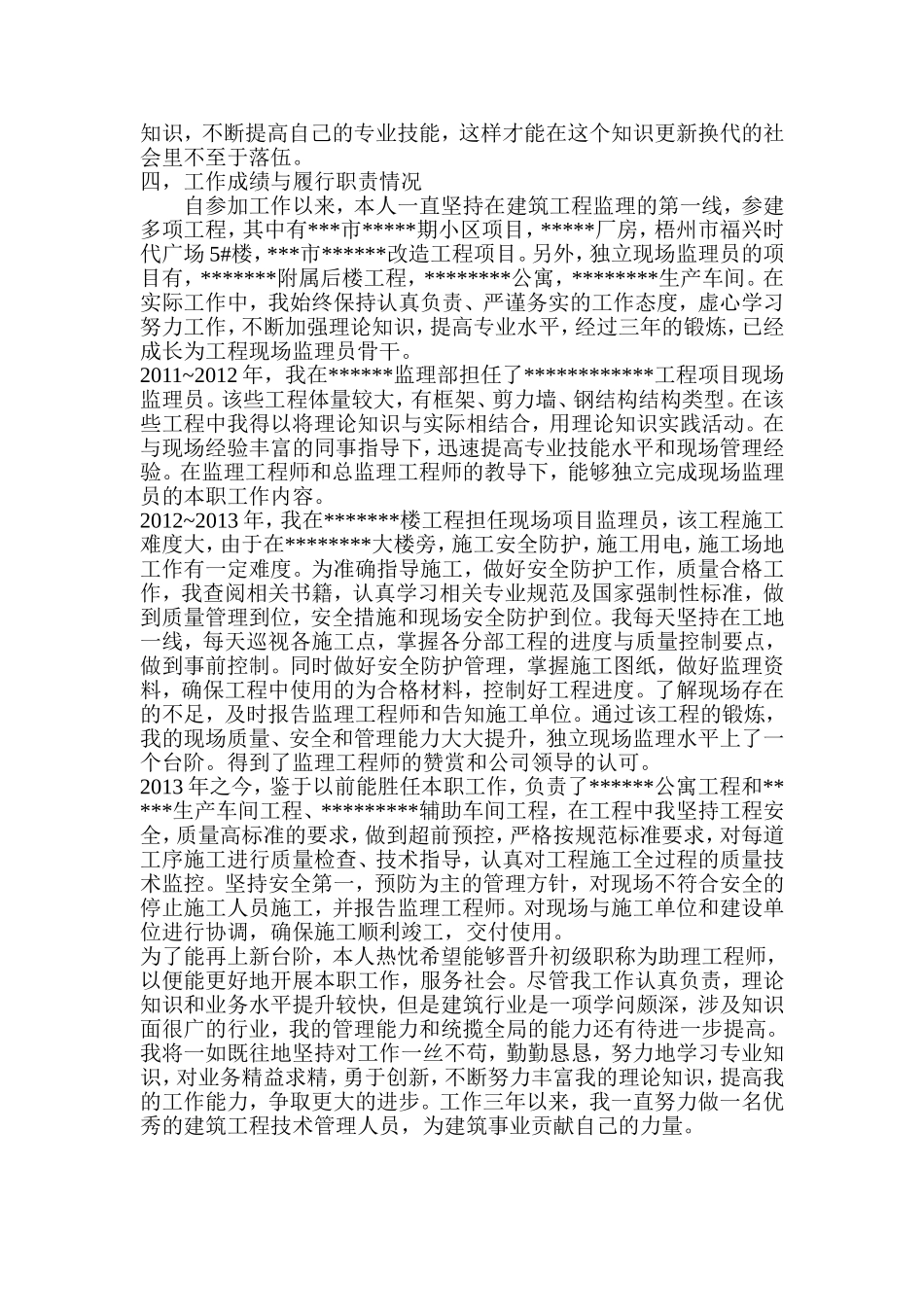 助理工程师评职称工作总结_第2页