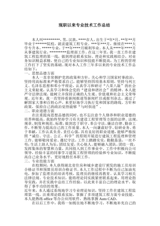 助理工程师评职称工作总结