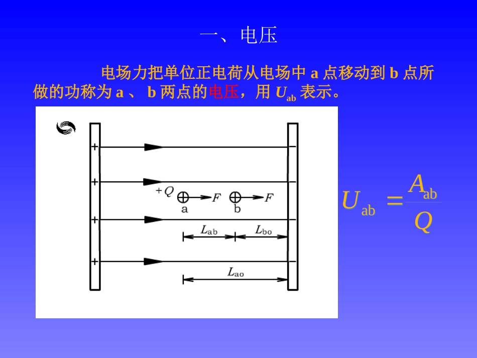 汽车电器基础知识.ppt_第2页