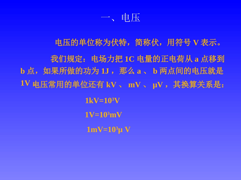 汽车电器基础知识.ppt_第3页