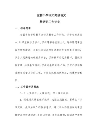 高段语文教研组工作计划