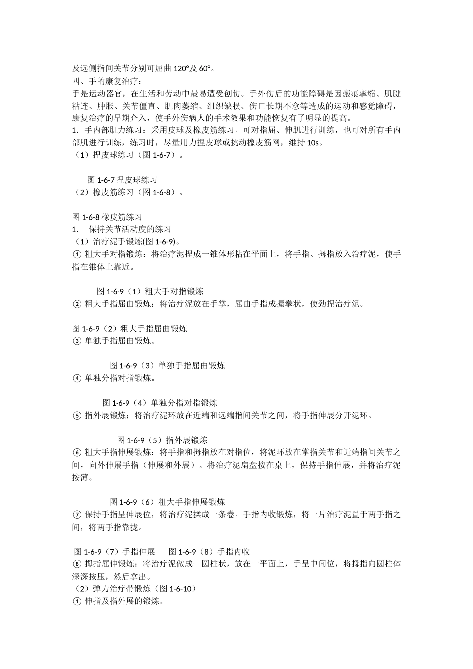 手部功能康复训练_第2页